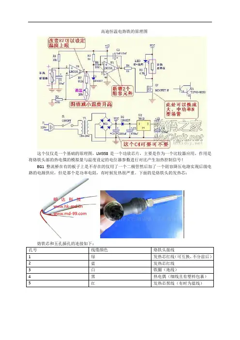 高迪恒温电烙铁的原理图及烙铁头接线