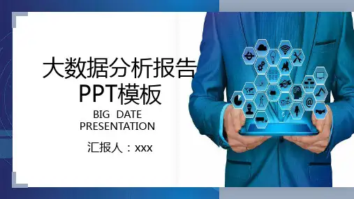 互联网行业大数据分析报告ppt模板