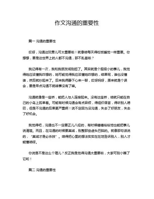 作文沟通的重要性