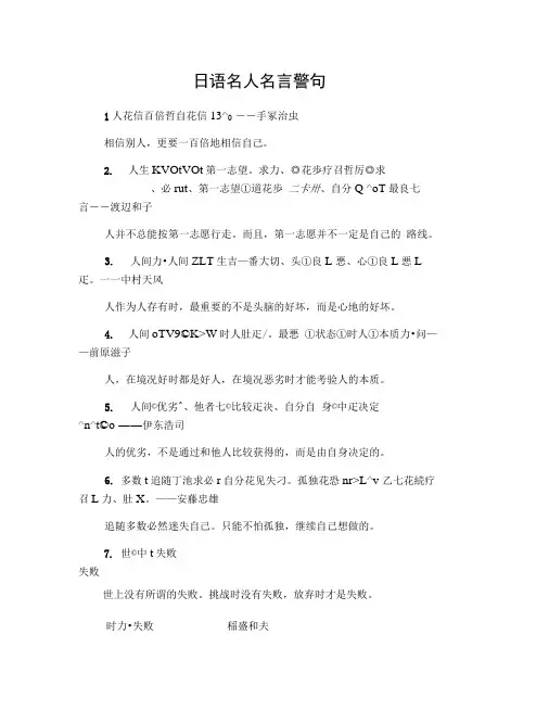日语名人名言警句