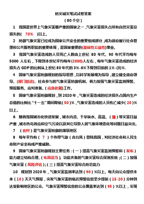 防灾减灾试卷答案