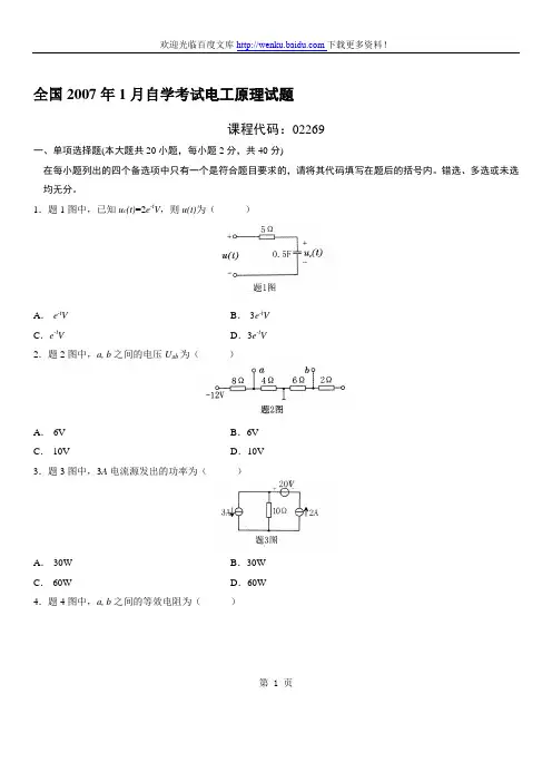 全国2010年10月高等教育电工原理自考试题