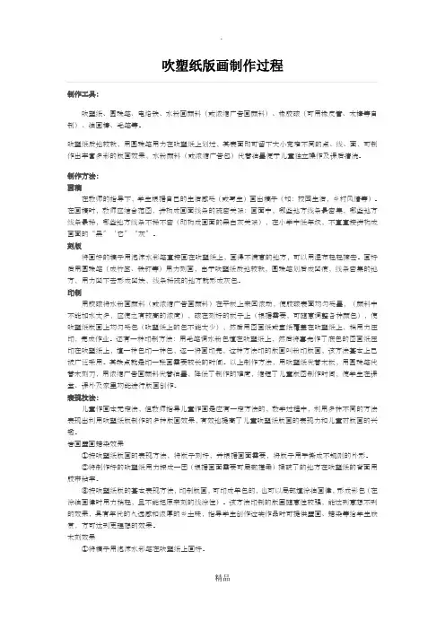吹塑纸版画制作过程
