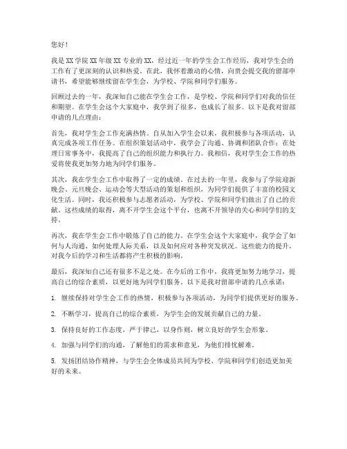 学生会留部申请书