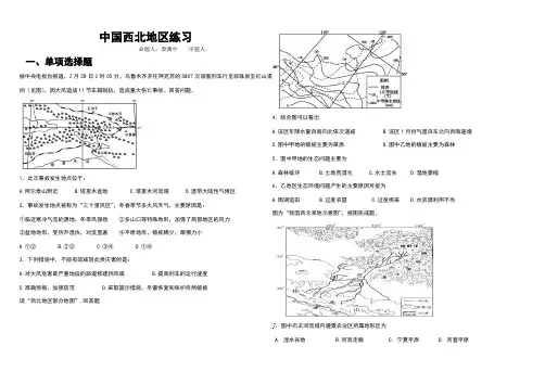 西北地区练习题