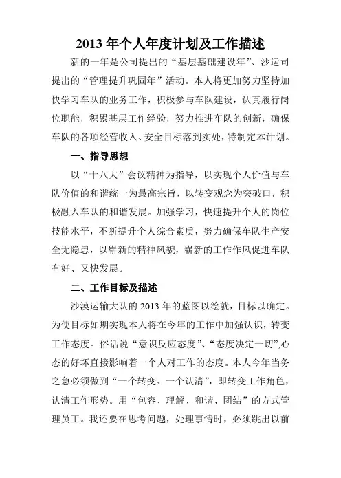 2013年个人计划