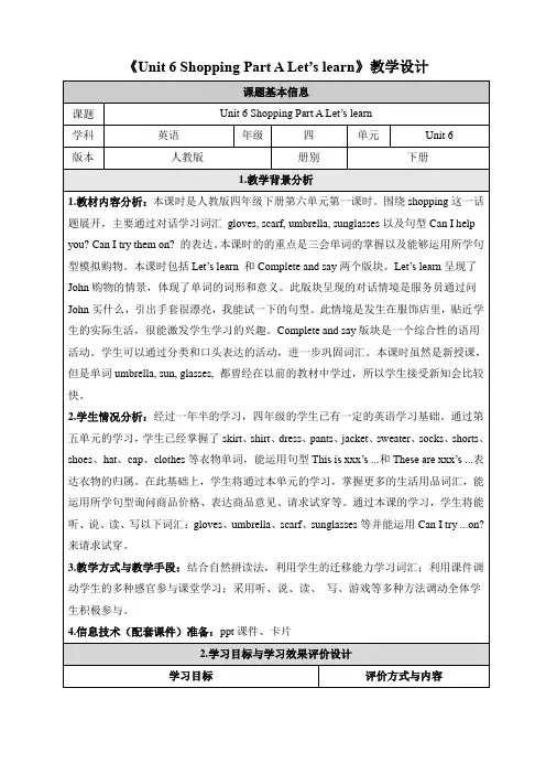 (PEP)人教版四年级下册英语《Unit 6 Shopping》教学设计