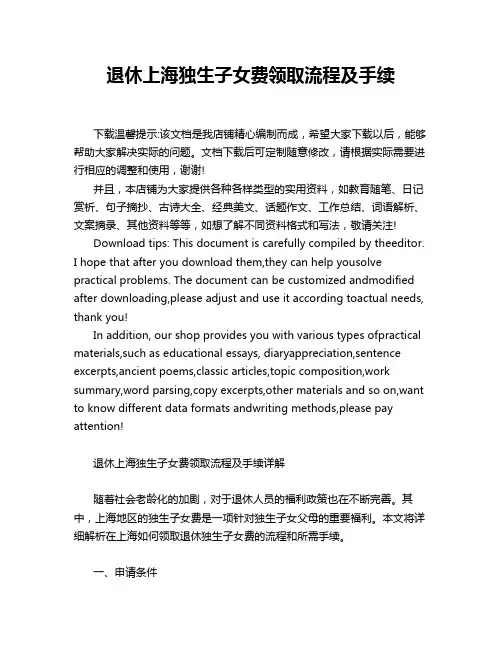 退休上海独生子女费领取流程及手续