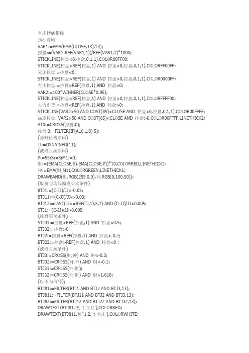 有庄抄底指标通达信指标公式源码