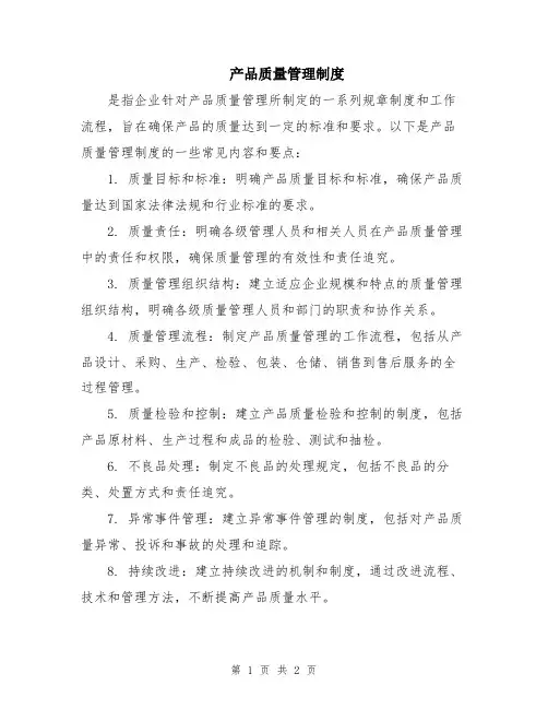 产品质量管理制度