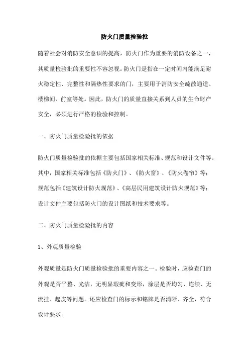 防火门质量检验批