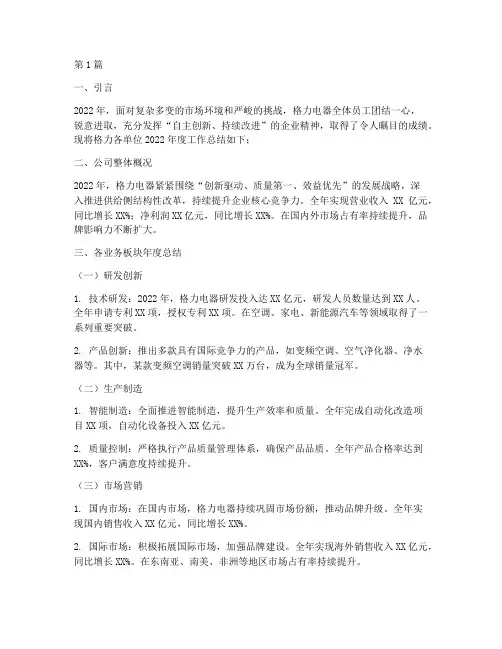 格力各单位年度总结(3篇)