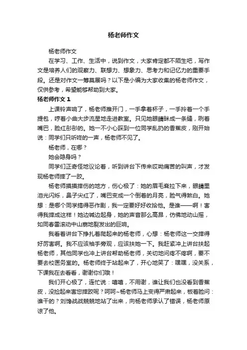 杨老师作文