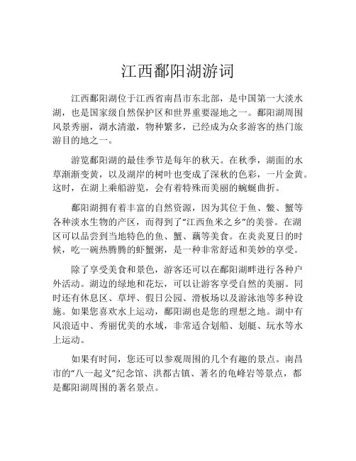 江西鄱阳湖游词