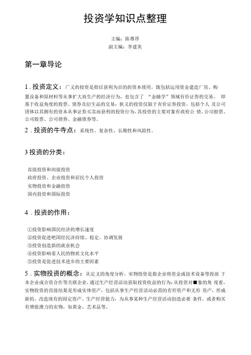 投资学知识点整理