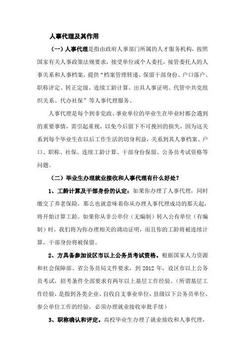 人事代理重要性及签就业协议书的注意事项