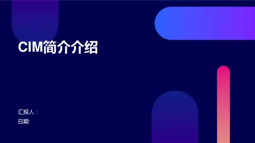 CIM简介介绍