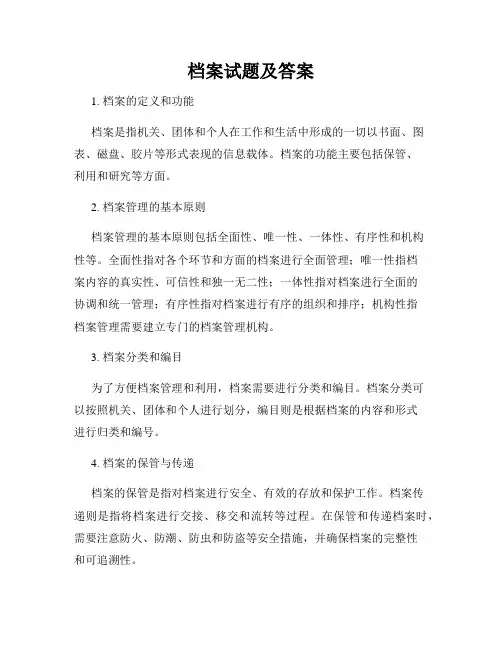 档案试题及答案