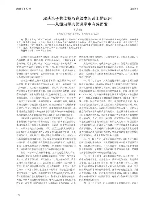 浅谈亲子共读技巧在绘本阅读上的运用——从谭淑娟老师课堂中有感而发