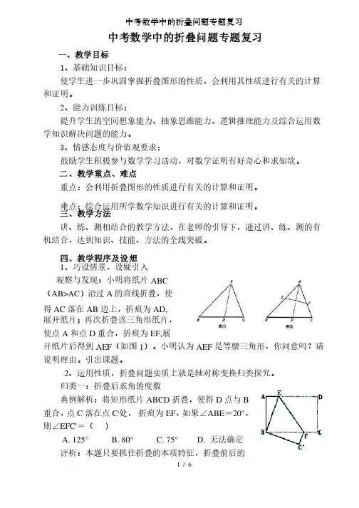 中考数学中的折叠问题专题复习