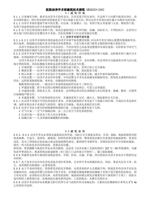 医院洁净手术部建筑技术规范_GB50333-2002