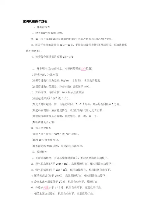 空调机组操作规程
