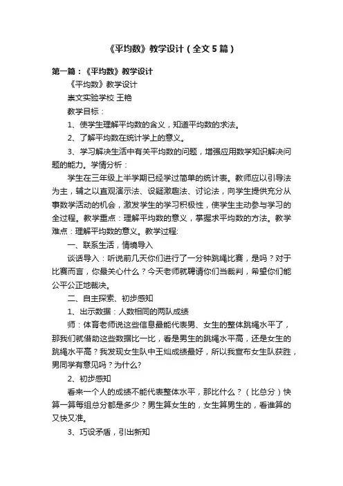 《平均数》教学设计（全文5篇）