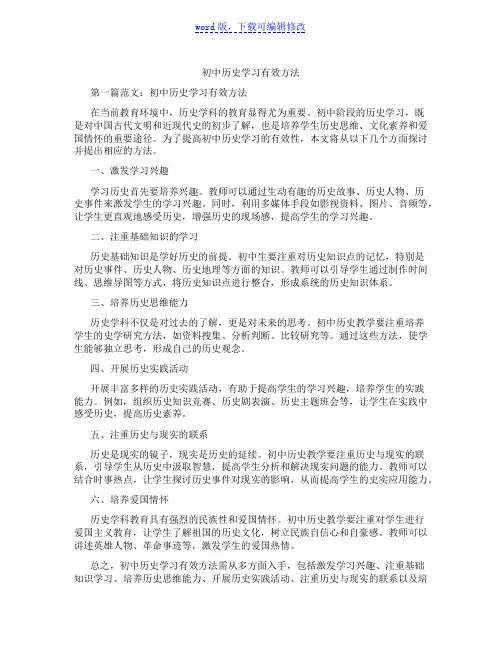 初中历史学习有效方法