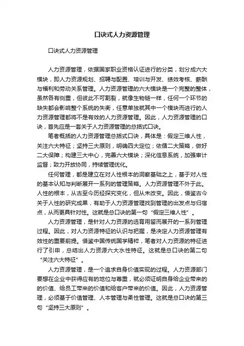 口诀式人力资源管理