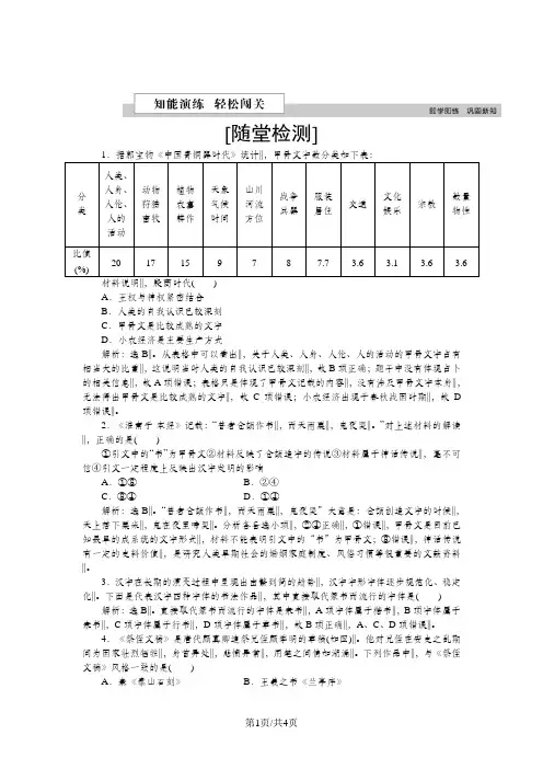 历史岳麓版必修3 第二单元第7课 汉字与书法 作业2