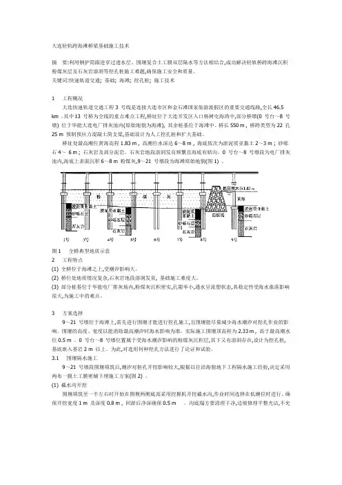 大连轻轨跨海滩桥梁基础施工技术