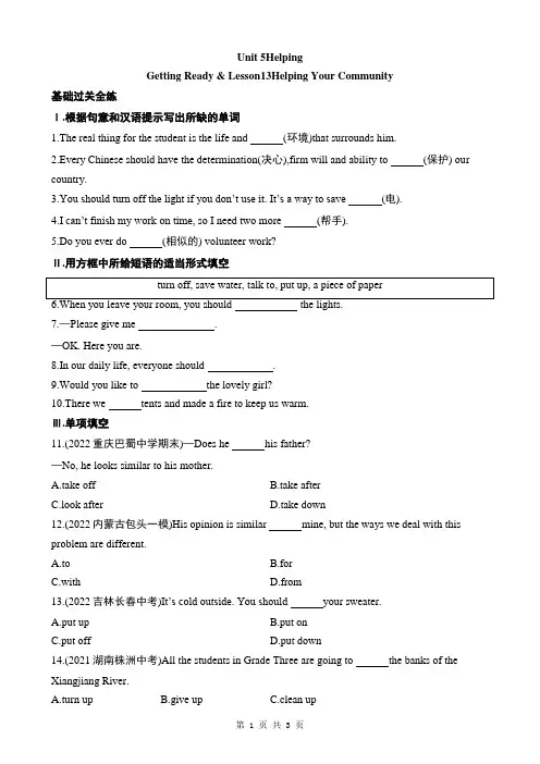 【北师大】八上英语 Unit 5  Helping Lesson 13 Helping Your