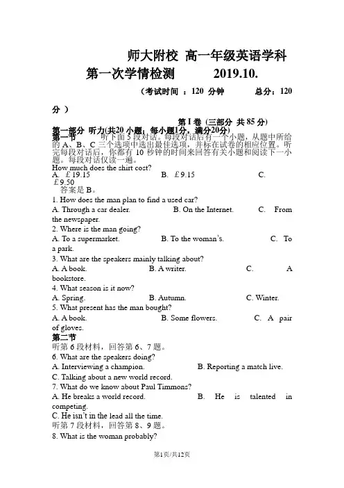 江苏省师范大学附属实验学校高一上学期10月月考英语试题