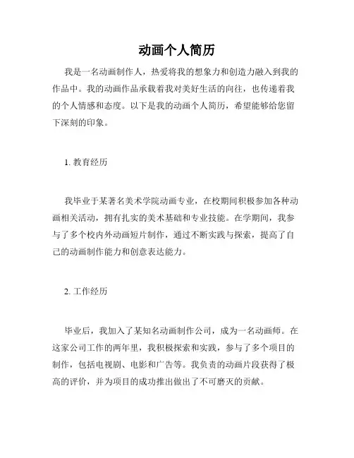 动画个人简历