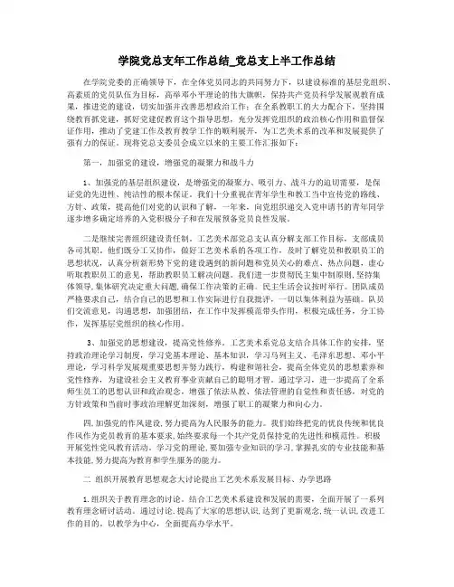 学院党总支年工作总结_党总支上半工作总结