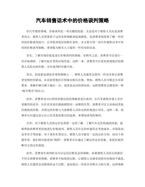 汽车销售话术中的价格谈判策略