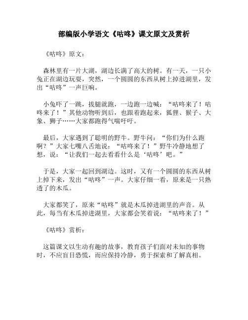 部编版小学语文《咕咚》课文原文及赏析