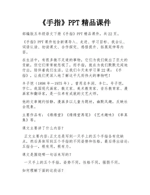 《手指》PPT精品课件 