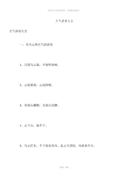 天气谚语大全