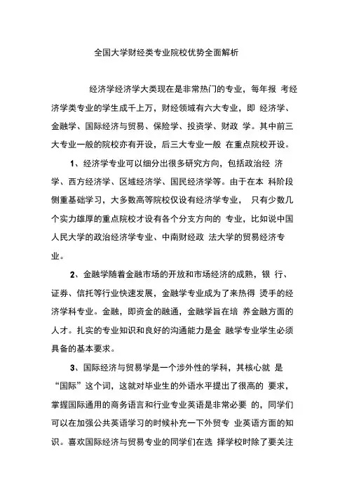 全国大学财经类专业院校优势全面解析