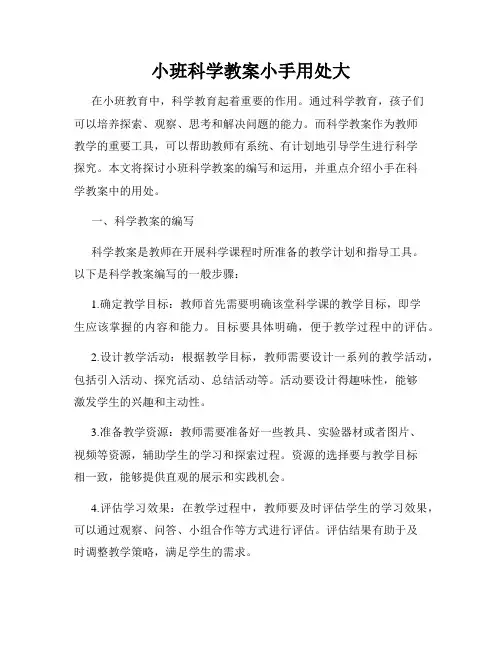小班科学教案小手用处大