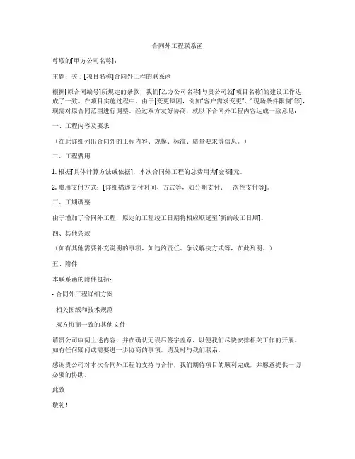 合同外工程联系函