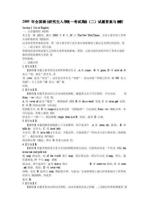 2009年考研英语二真题全文翻译答案超详解析（原MBA）