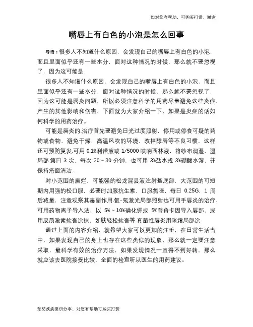 嘴唇上有白色的小泡是怎么回事