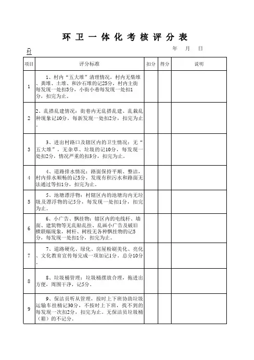 环卫一体化考核评分表