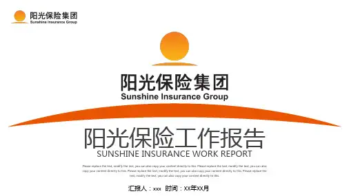 阳光保险ppt模板