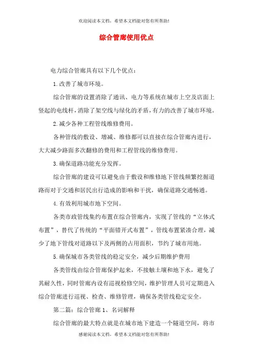 综合管廊使用优点