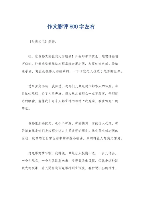 作文影评800字左右