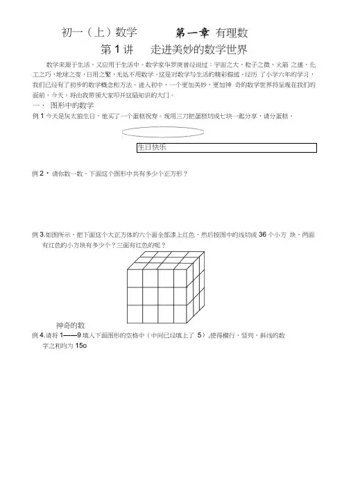 初一第1讲走进美妙的数学世界.docx