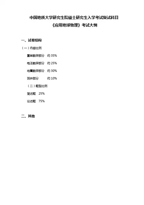 中国地质大学研究生院硕士研究生入学考试复试科目